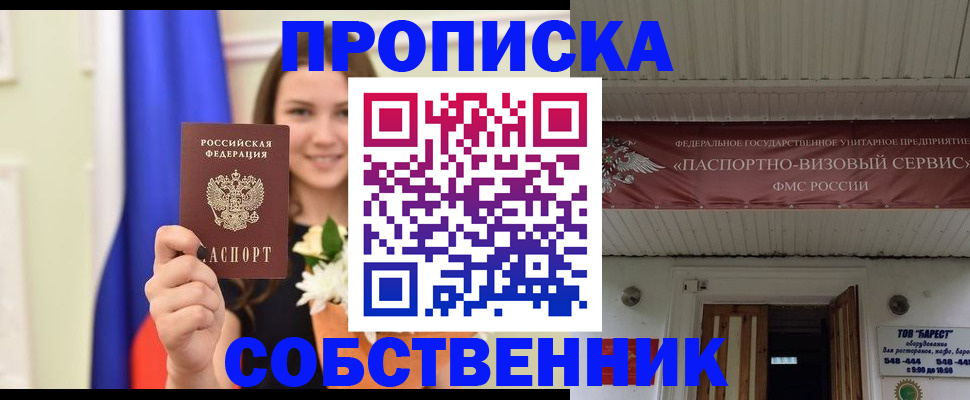 купить прописку в Далматово