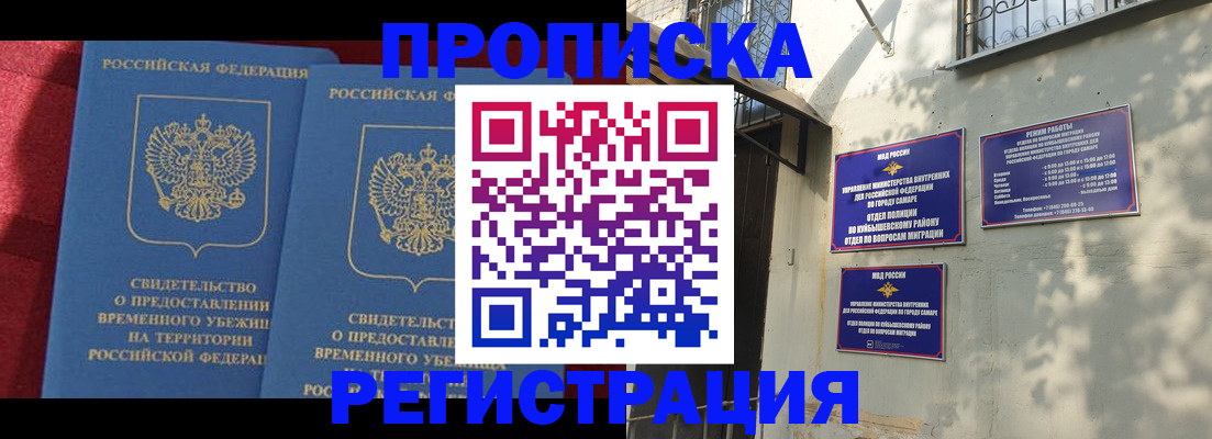временная регистрация надежно в Далматово